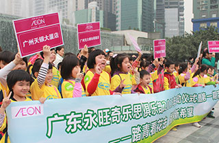 永旺奇樂(lè)思俱樂(lè)部